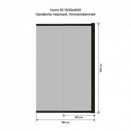 Шторка на ванну слайдер Terminus Ното 01 1500х900 проф.черный, тонированная Воронеж - фото 6