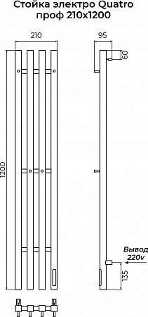 Стойка электро QUATRO проф1200 TERMINUS Воронеж - фото 3 Стойка электро QUATRO проф1200 TERMINUS Воронеж - фото 3