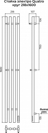 Стойка электро QUATRO круг1600 КС RAL 9005 МУАР TERMINUS Воронеж - фото 3